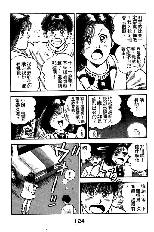 《足球风云》漫画 21卷