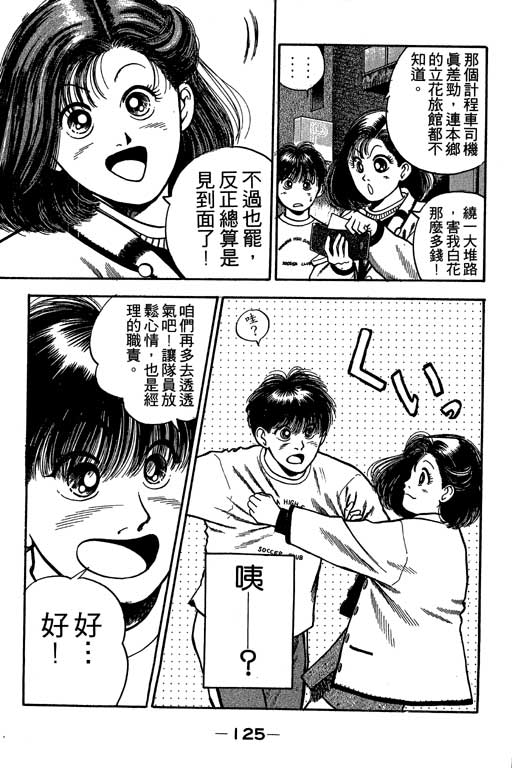 《足球风云》漫画 21卷