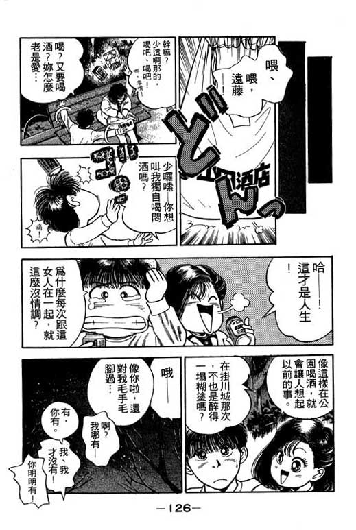 《足球风云》漫画 21卷