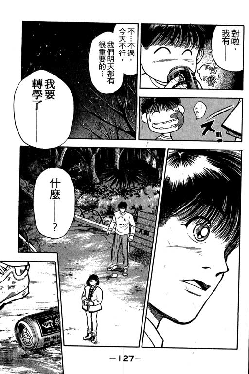 《足球风云》漫画 21卷