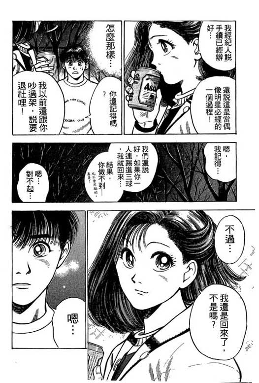 《足球风云》漫画 21卷