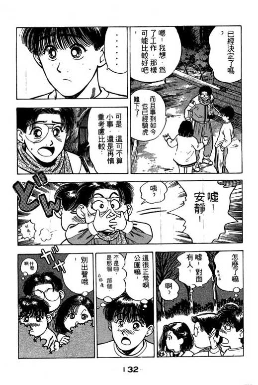 《足球风云》漫画 21卷