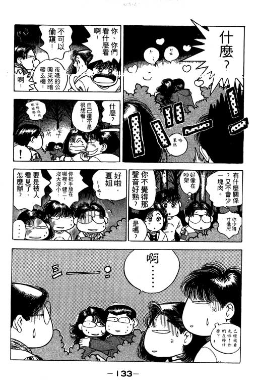 《足球风云》漫画 21卷