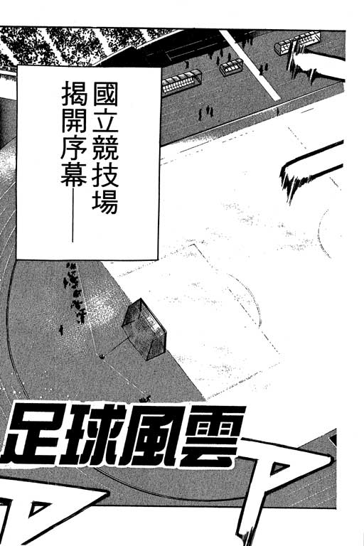 《足球风云》漫画 21卷