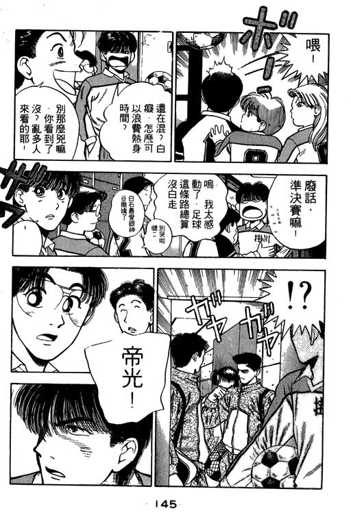 《足球风云》漫画 21卷