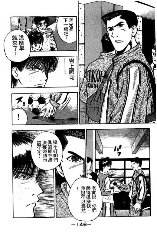 《足球风云》漫画 21卷