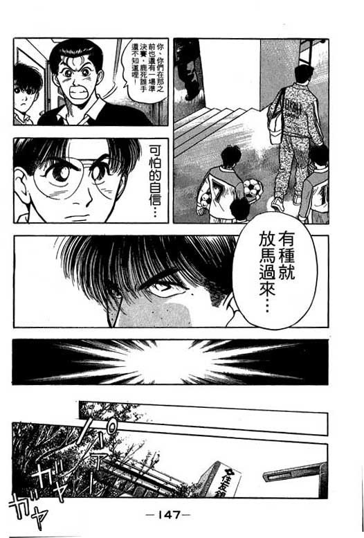 《足球风云》漫画 21卷