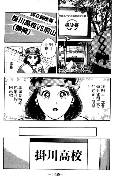 《足球风云》漫画 21卷