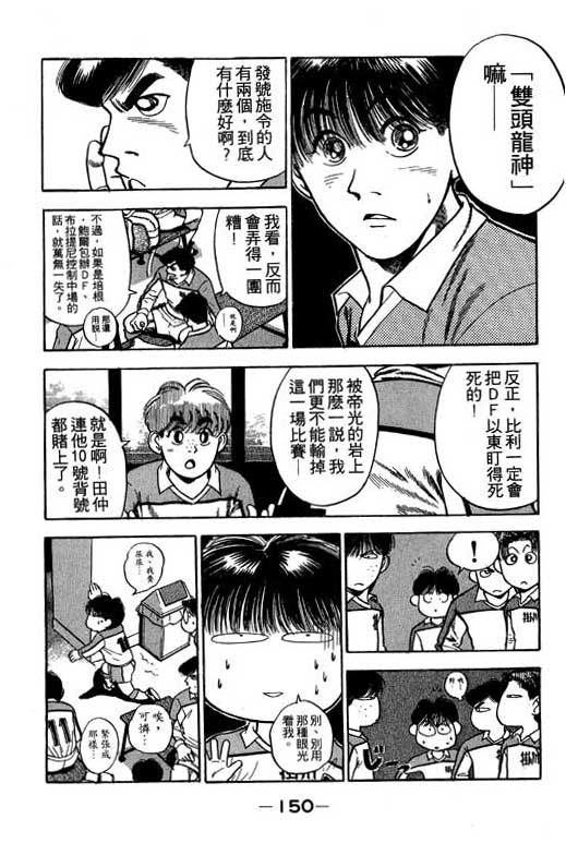 《足球风云》漫画 21卷