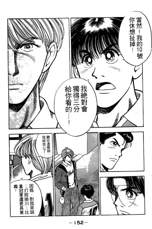 《足球风云》漫画 21卷