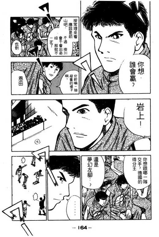 《足球风云》漫画 21卷