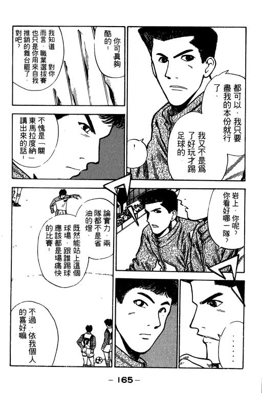 《足球风云》漫画 21卷