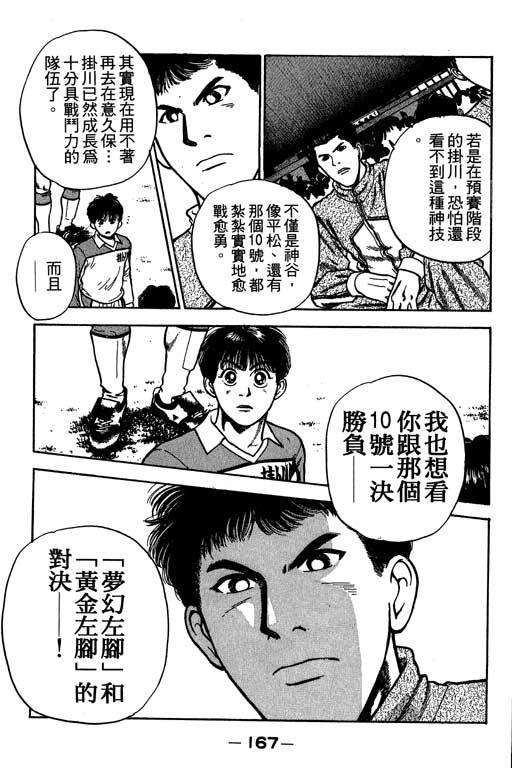 《足球风云》漫画 21卷