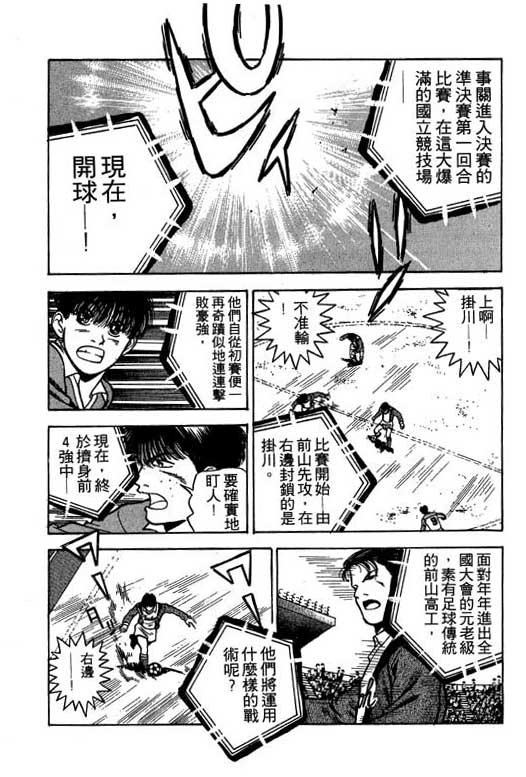 《足球风云》漫画 21卷