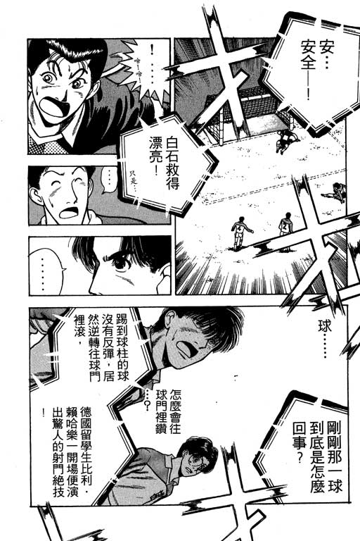 《足球风云》漫画 21卷