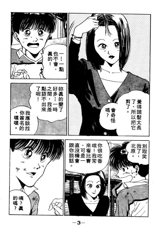 《足球风云》漫画 11卷