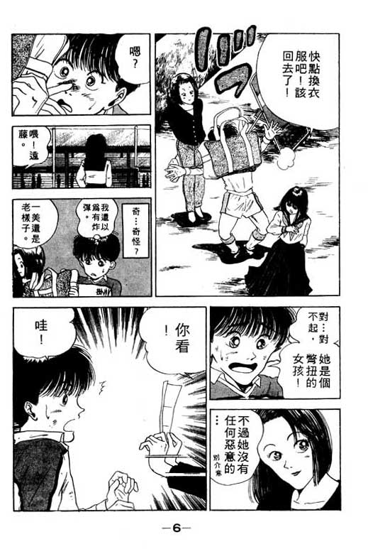 《足球风云》漫画 11卷