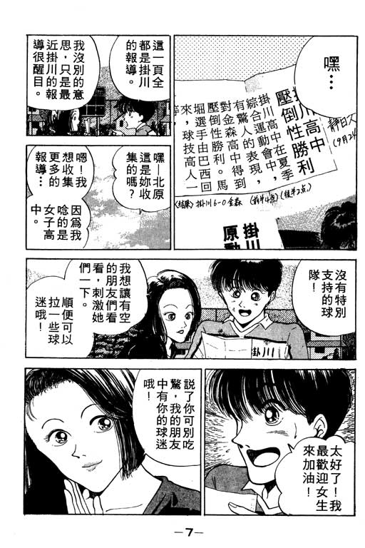 《足球风云》漫画 11卷