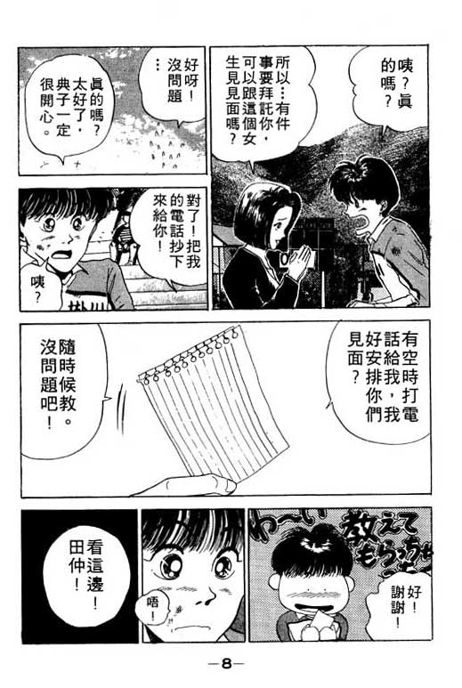 《足球风云》漫画 11卷