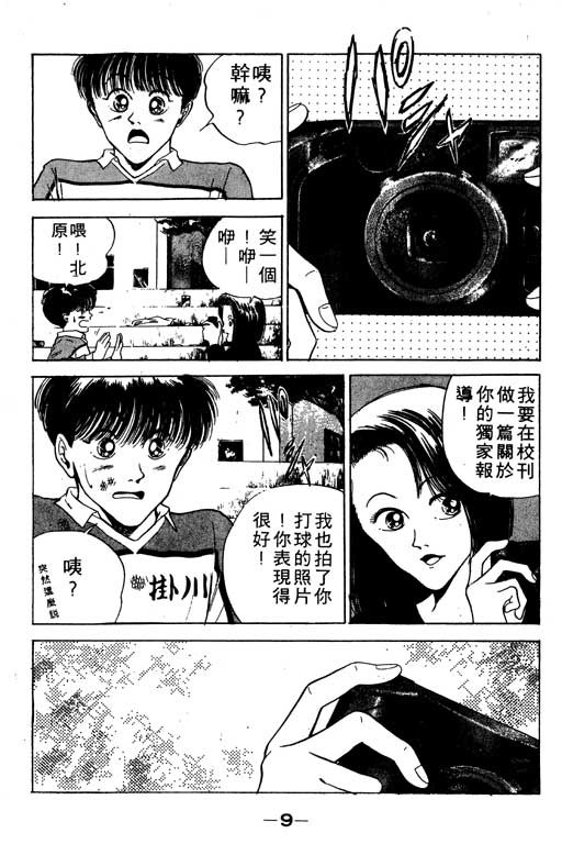 《足球风云》漫画 11卷