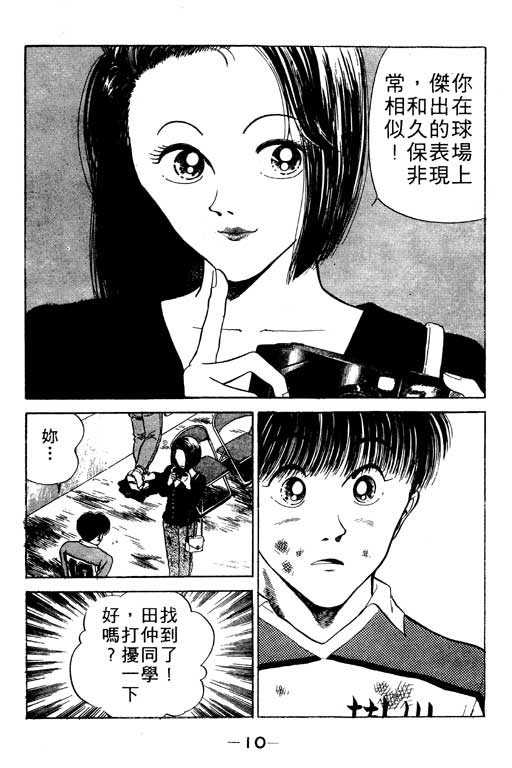 《足球风云》漫画 11卷