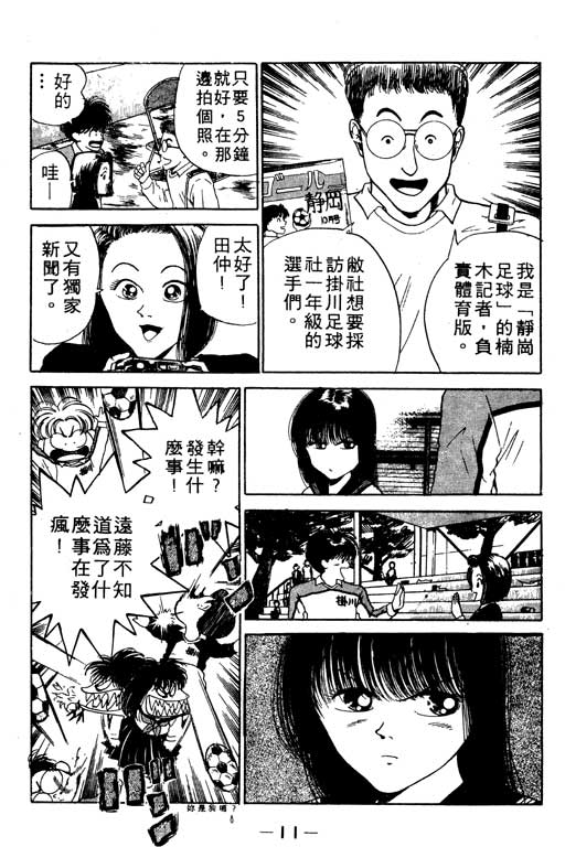 《足球风云》漫画 11卷