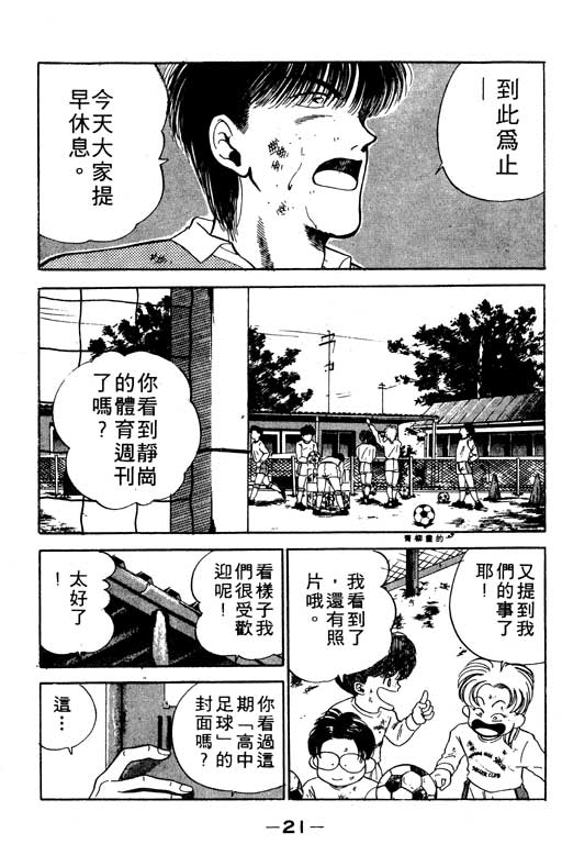 《足球风云》漫画 11卷