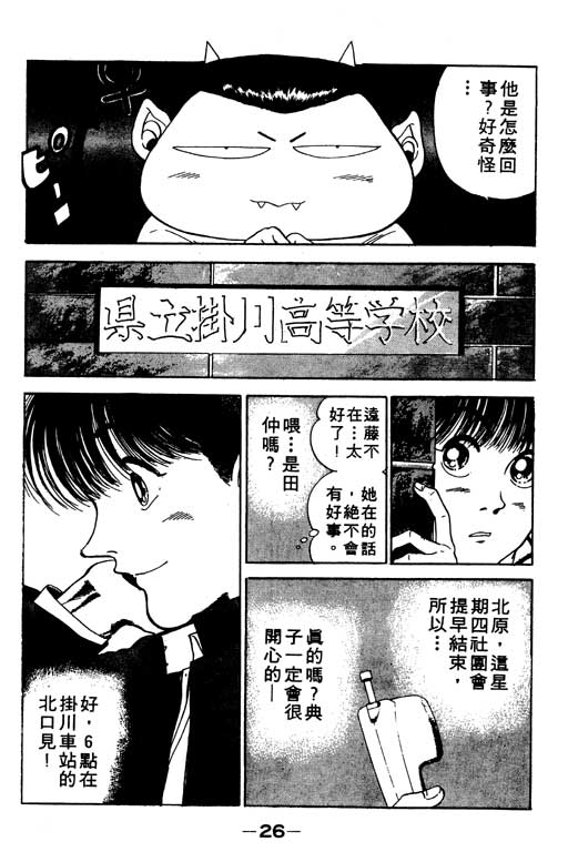 《足球风云》漫画 11卷