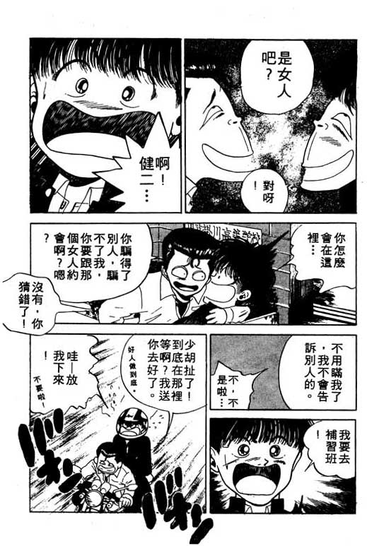 《足球风云》漫画 11卷