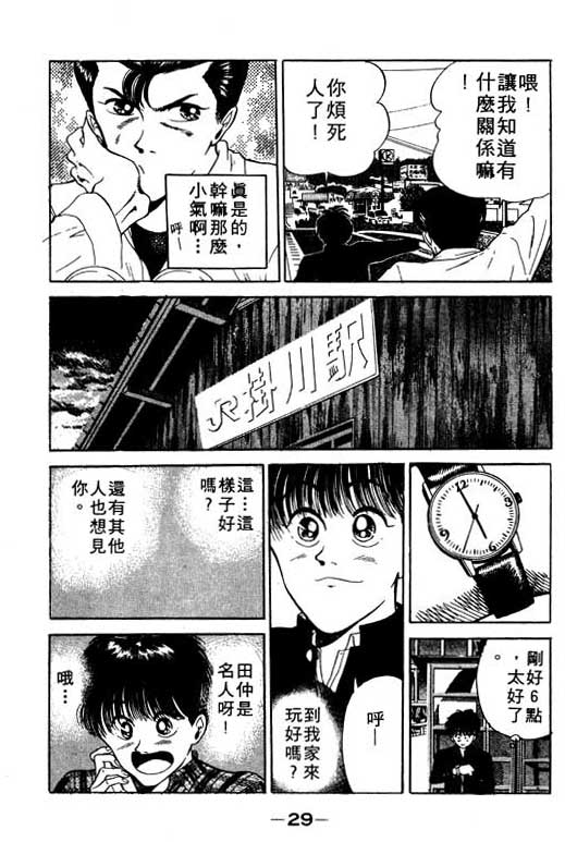 《足球风云》漫画 11卷