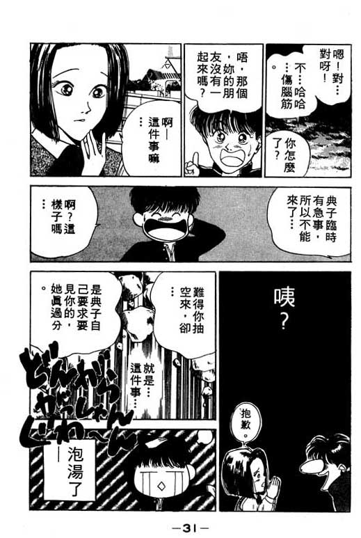 《足球风云》漫画 11卷