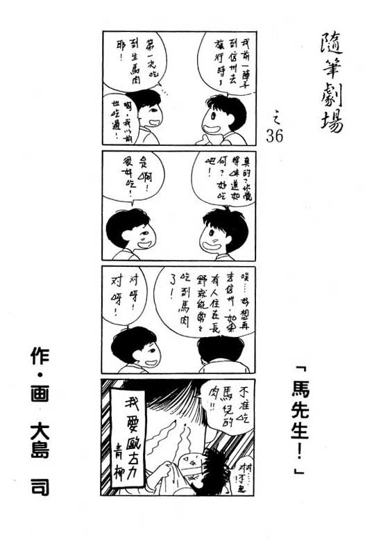 《足球风云》漫画 11卷