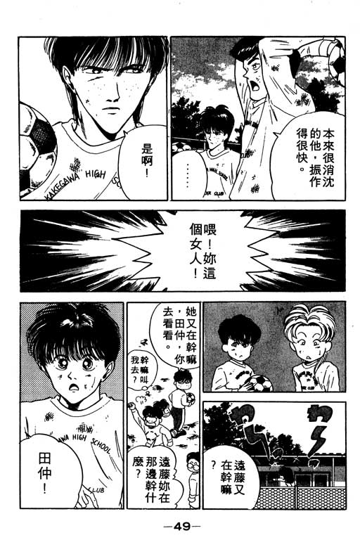 《足球风云》漫画 11卷