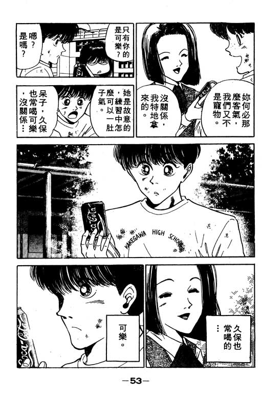 《足球风云》漫画 11卷