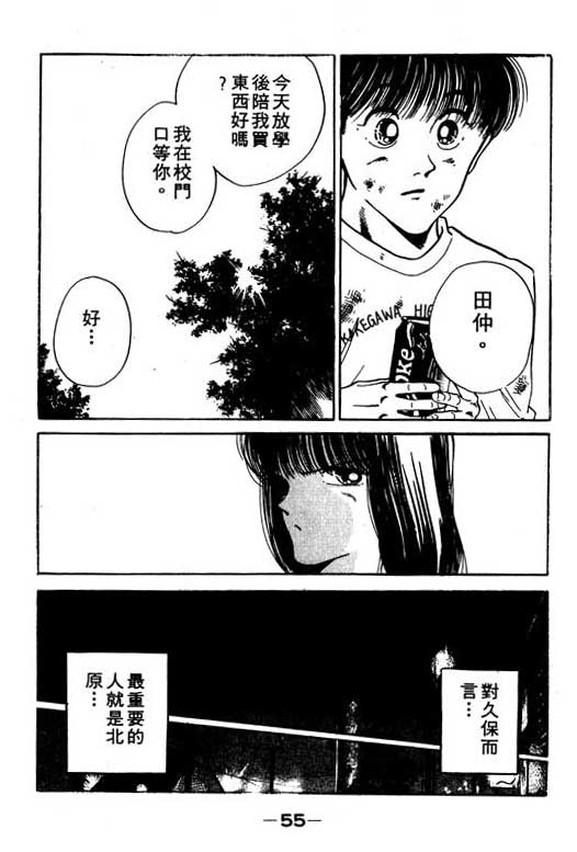 《足球风云》漫画 11卷