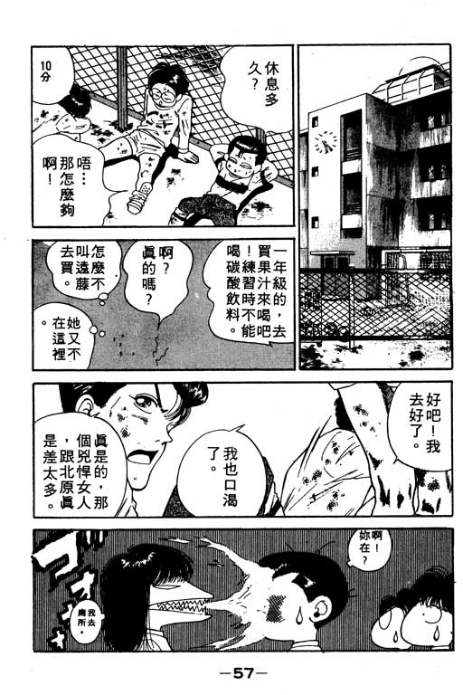 《足球风云》漫画 11卷