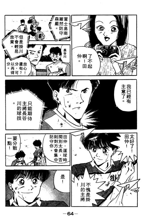 《足球风云》漫画 11卷