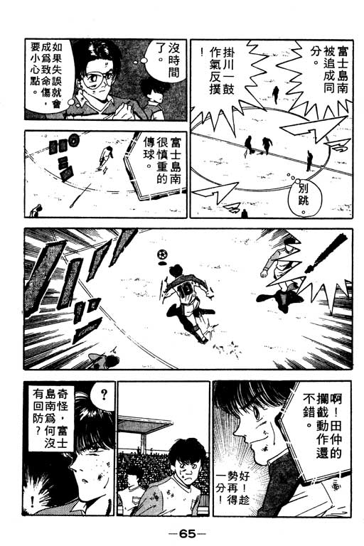 《足球风云》漫画 11卷