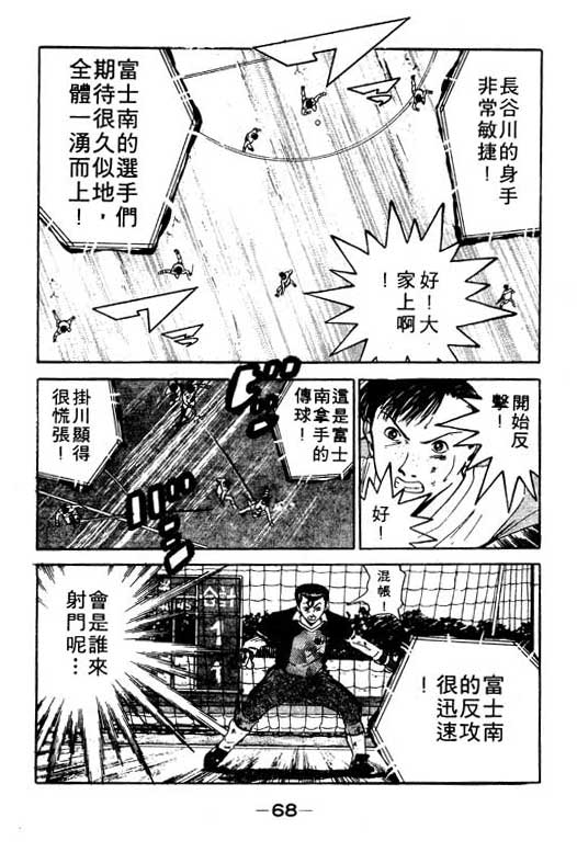 《足球风云》漫画 11卷