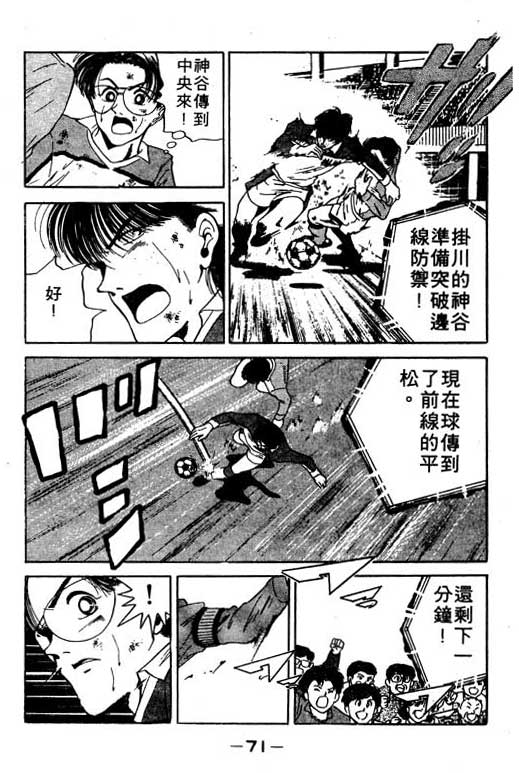 《足球风云》漫画 11卷