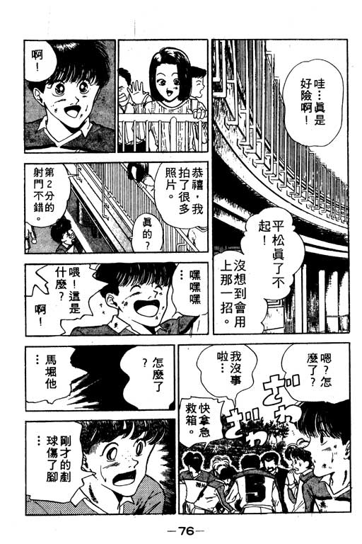 《足球风云》漫画 11卷