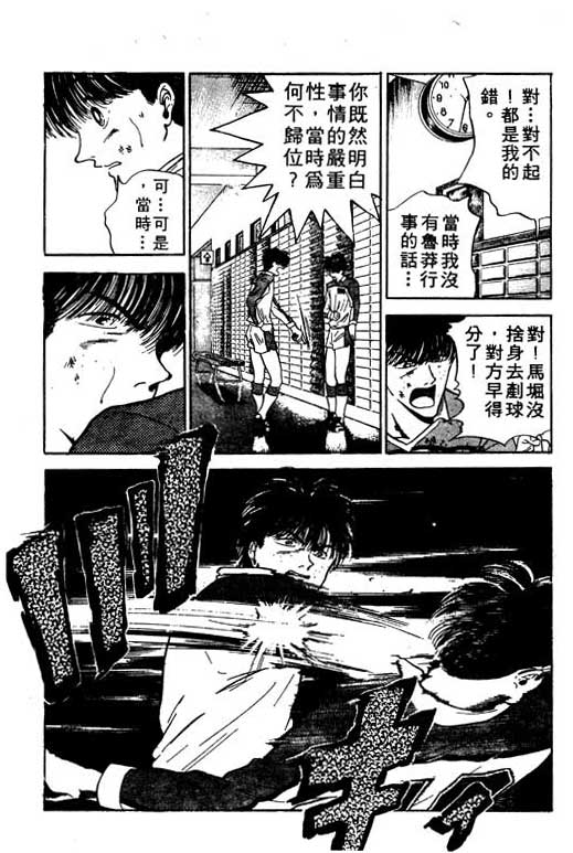 《足球风云》漫画 11卷