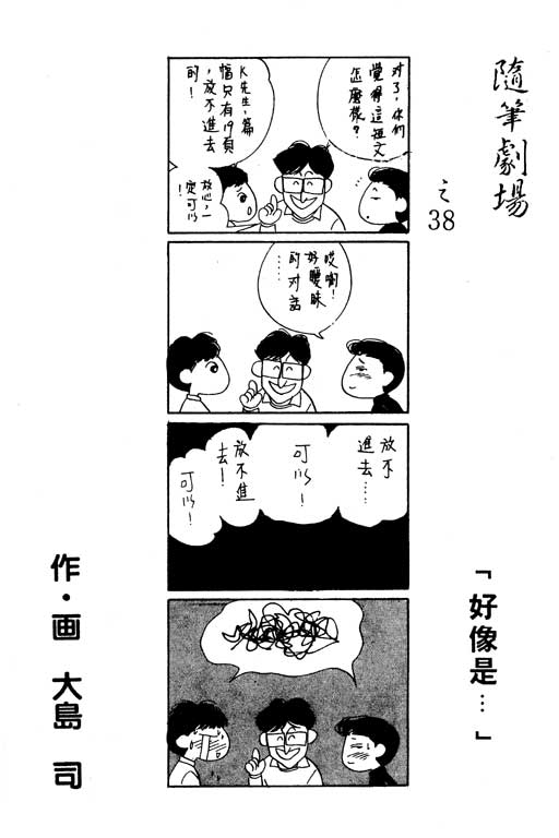 《足球风云》漫画 11卷