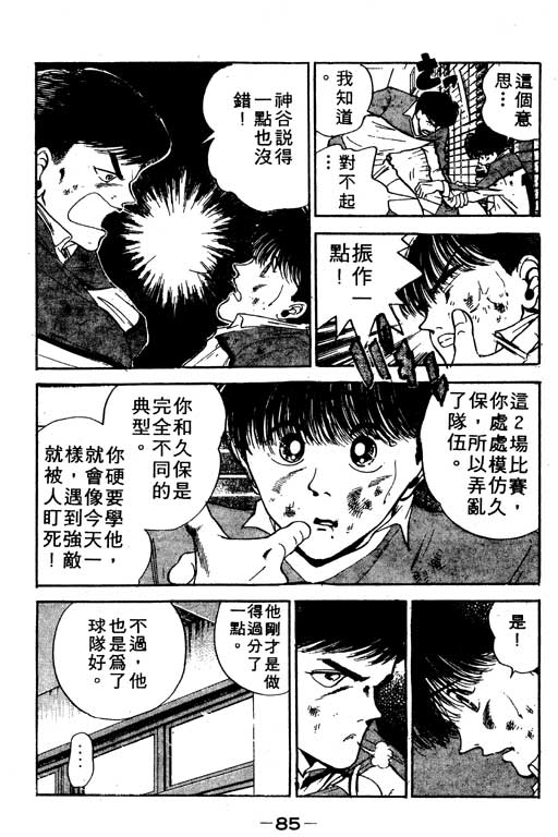 《足球风云》漫画 11卷