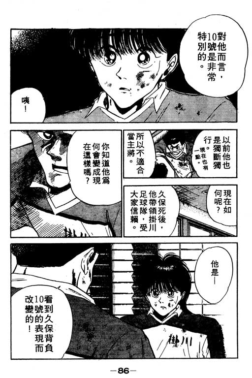 《足球风云》漫画 11卷