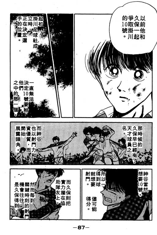 《足球风云》漫画 11卷