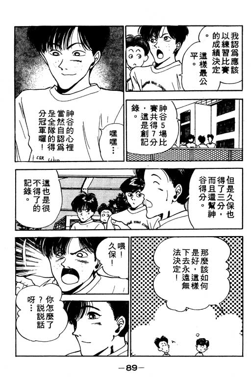 《足球风云》漫画 11卷