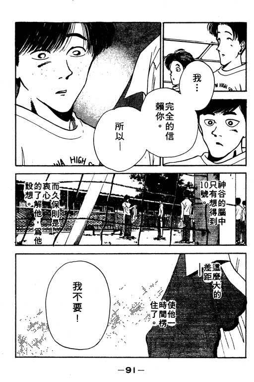 《足球风云》漫画 11卷