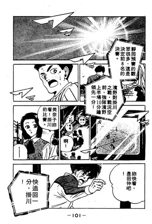 《足球风云》漫画 11卷