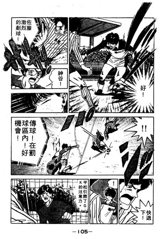 《足球风云》漫画 11卷